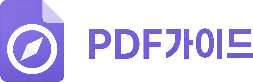 PDF가이드 로고